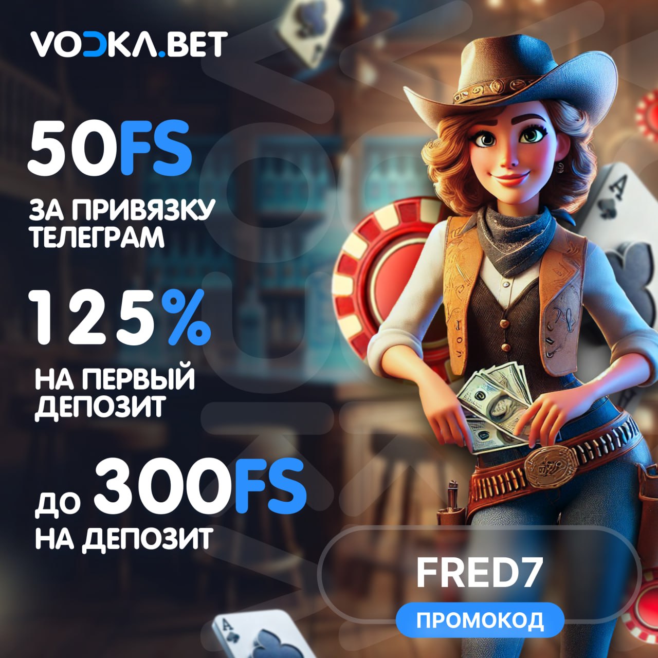 Промокод Vodka