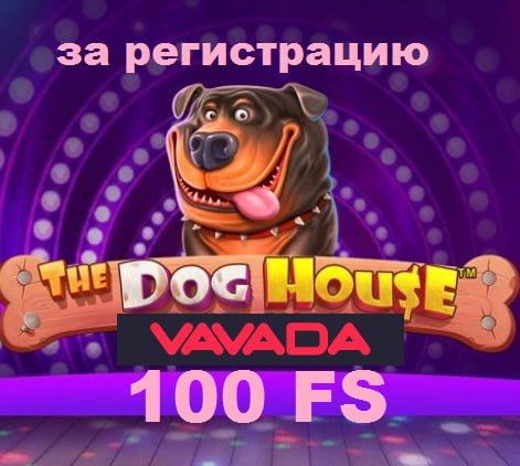 Рабочие промокоды и бонус коды в казино Vavada