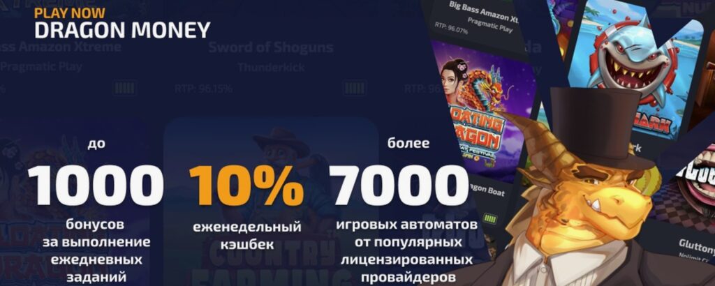 Dragon Money промокоды на бездепозитный бонус