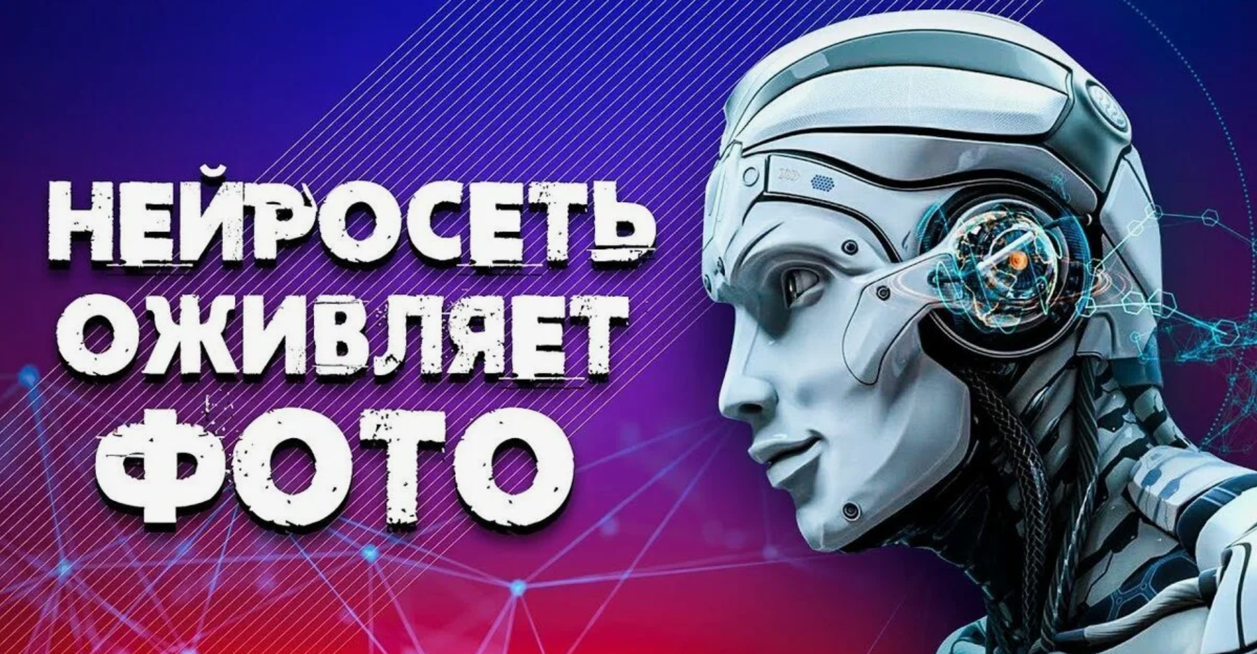 Как оживить фотографию